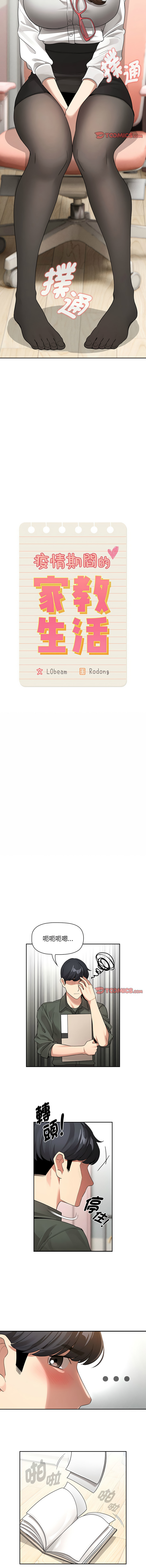 [韩国漫画] 疫情期间的家教生活 剧情,巨乳大奶,女学生#[14P]-5