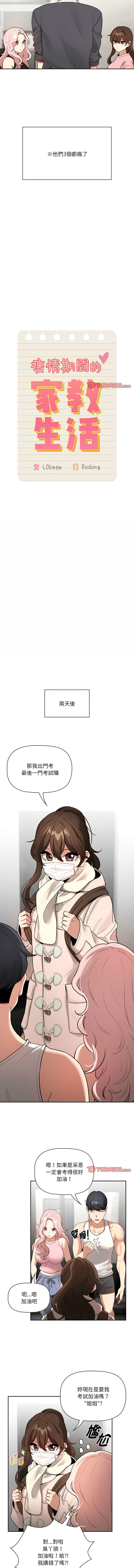 [韩国漫画] 疫情期间的家教生活 剧情,巨乳大奶,女学生#[13P]-9