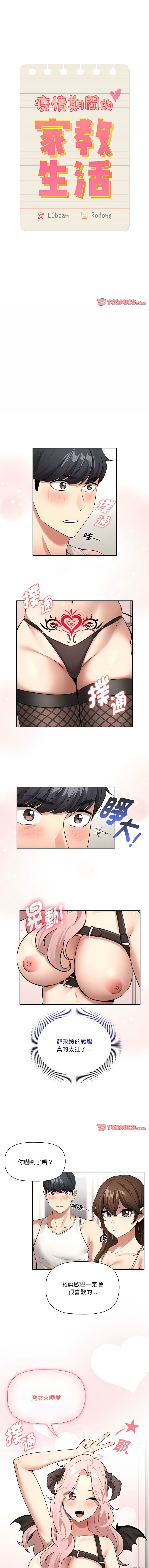 [韩国漫画] 疫情期间的家教生活 剧情,巨乳大奶,女学生#[12P]-1