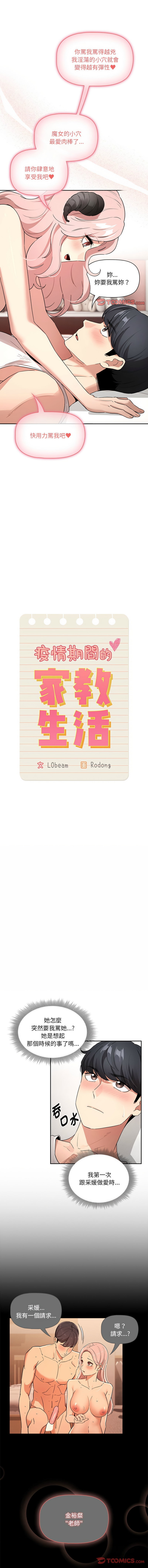 [韩国漫画] 疫情期间的家教生活 剧情,巨乳大奶,女学生#[13P]-1