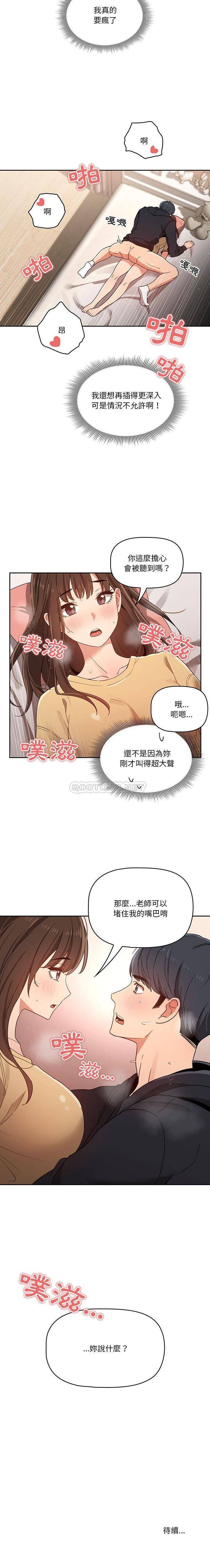[韩国漫画] 疫情期间的家教生活 剧情,巨乳大奶,女学生#[16P]-16