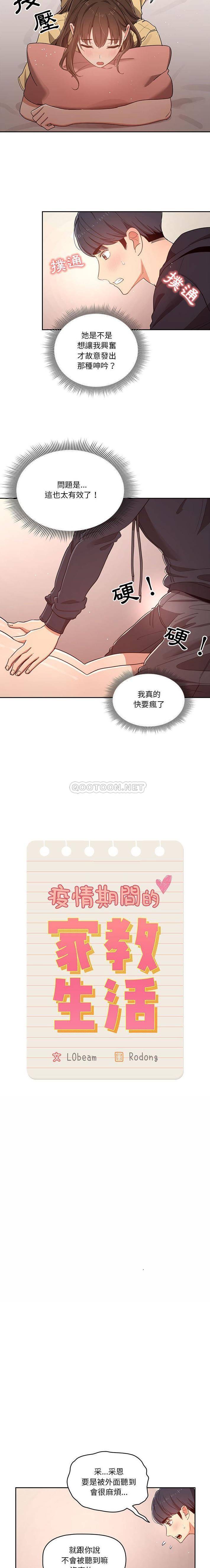 [韩国漫画] 疫情期间的家教生活 剧情,巨乳大奶,女学生#[16P]-2