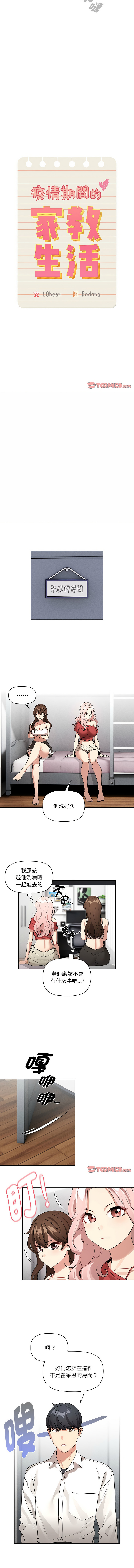 [韩国漫画] 疫情期间的家教生活 剧情,巨乳大奶,女学生#[12P]-3