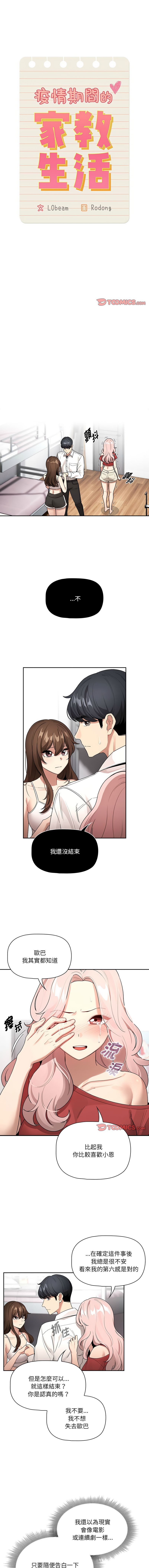 [韩国漫画] 疫情期间的家教生活 剧情,巨乳大奶,女学生#[12P]-1