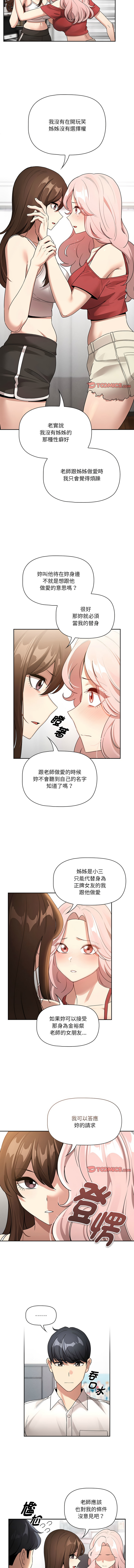 [韩国漫画] 疫情期间的家教生活 剧情,巨乳大奶,女学生#[12P]-7