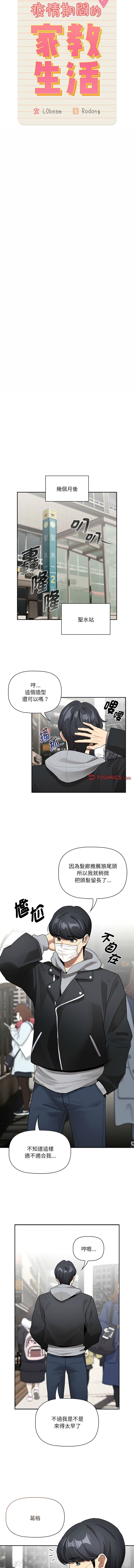 [韩国漫画] 疫情期间的家教生活 剧情,巨乳大奶,女学生#[14P]-12