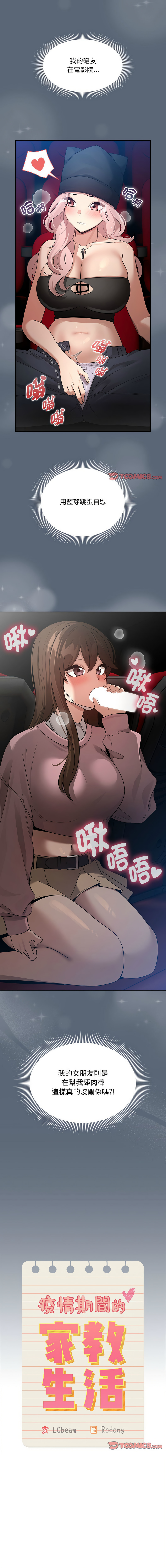 [韩国漫画] 疫情期间的家教生活 剧情,巨乳大奶,女学生#[13P]-13
