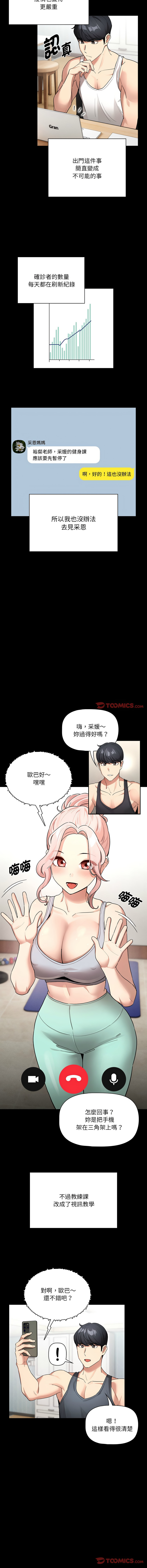 [韩国漫画] 疫情期间的家教生活 剧情,巨乳大奶,女学生#[13P]-3