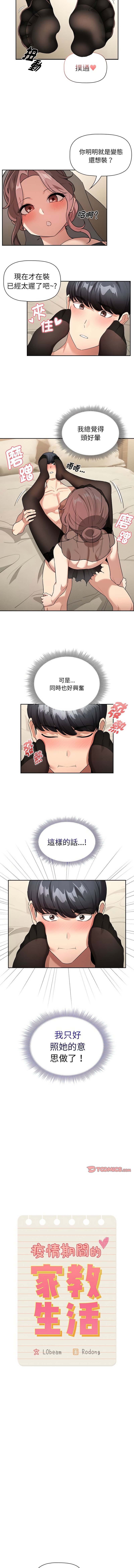 [韩国漫画] 疫情期间的家教生活 剧情,巨乳大奶,女学生#[14P]-2