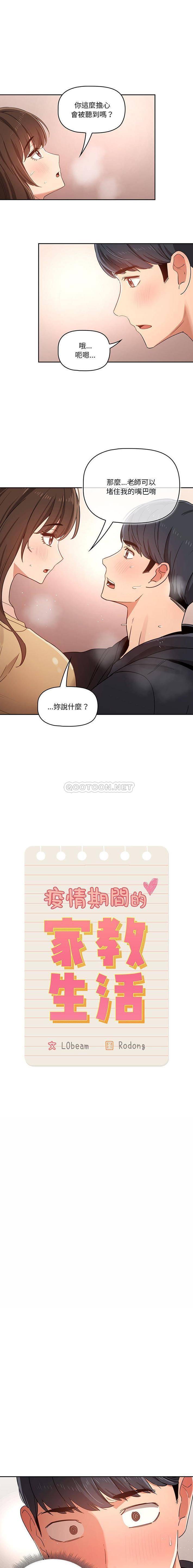 [韩国漫画] 疫情期间的家教生活 剧情,巨乳大奶,女学生#[16P]-1