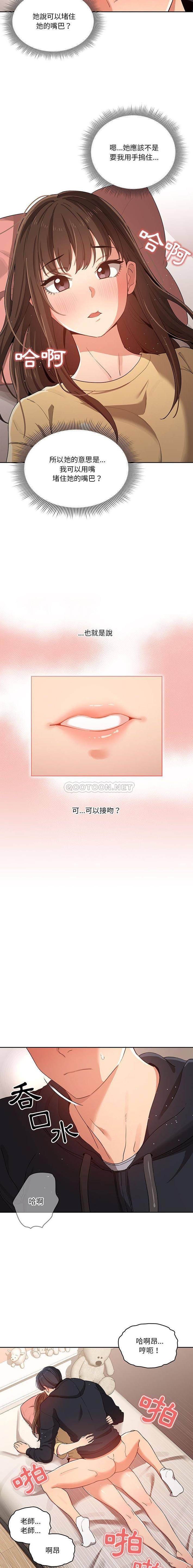 [韩国漫画] 疫情期间的家教生活 剧情,巨乳大奶,女学生#[16P]-2
