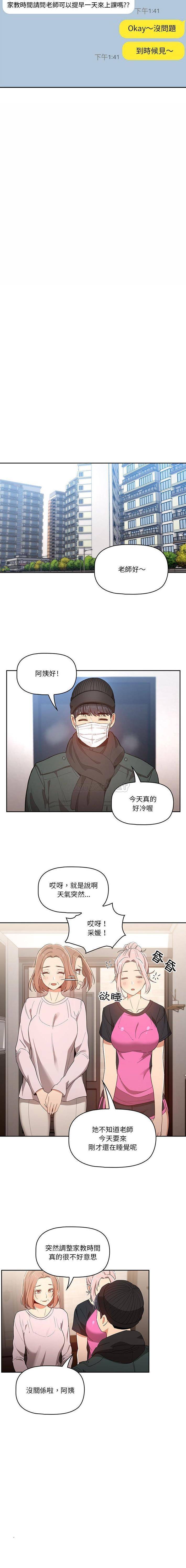 [韩国漫画] 疫情期间的家教生活 剧情,巨乳大奶,女学生#[16P]-14