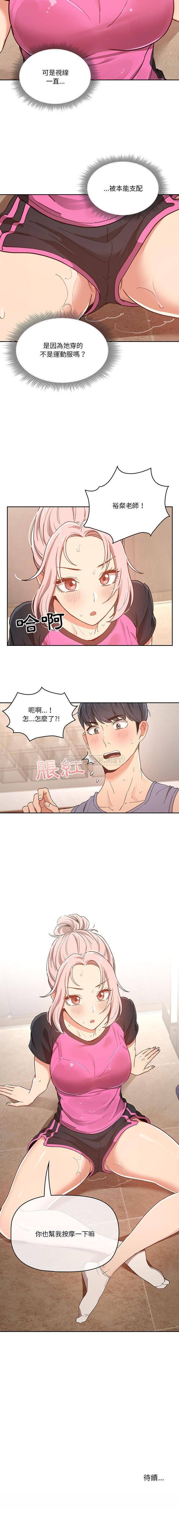 [韩国漫画] 疫情期间的家教生活 剧情,巨乳大奶,女学生#[16P]-16
