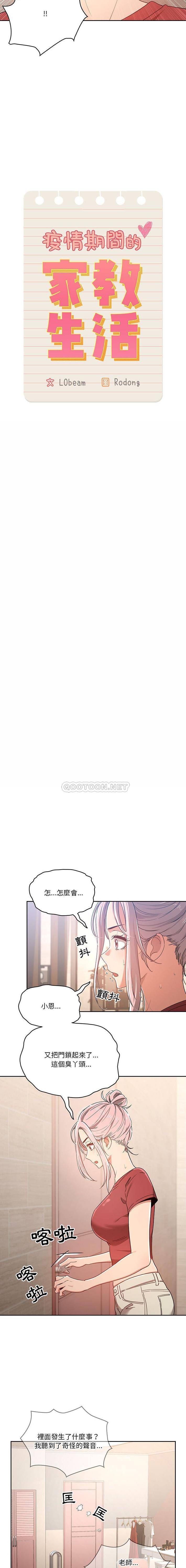 [韩国漫画] 疫情期间的家教生活 剧情,巨乳大奶,女学生#[16P]-2