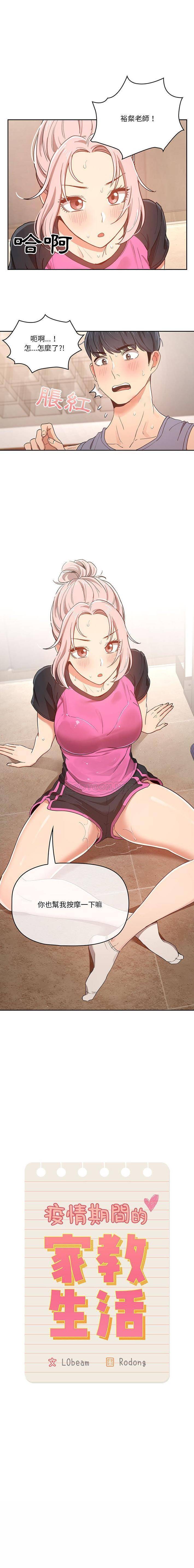 [韩国漫画] 疫情期间的家教生活 剧情,巨乳大奶,女学生#[16P]-1