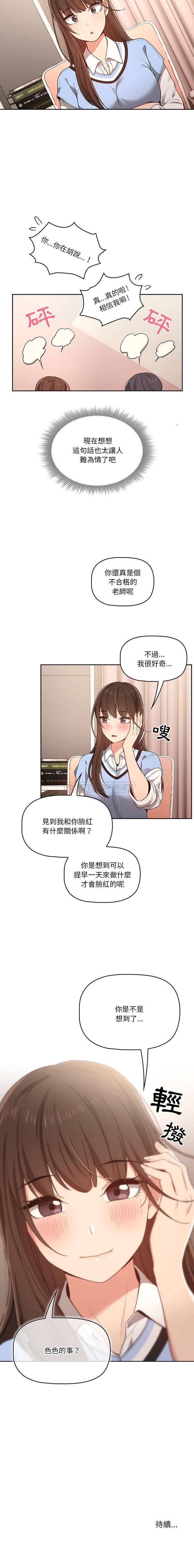 [韩国漫画] 疫情期间的家教生活 剧情,巨乳大奶,女学生#[16P]-16