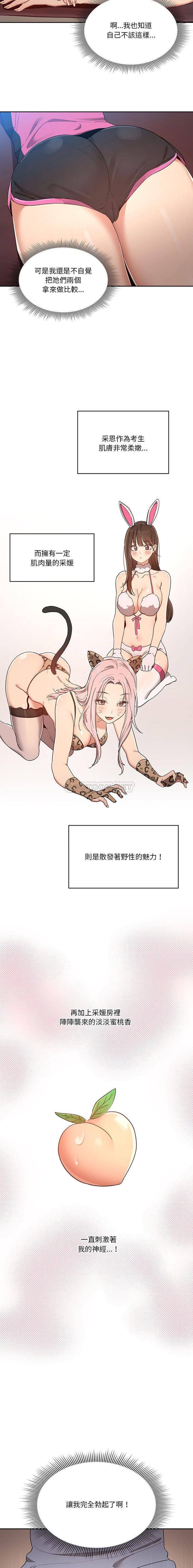 [韩国漫画] 疫情期间的家教生活 剧情,巨乳大奶,女学生#[16P]-8