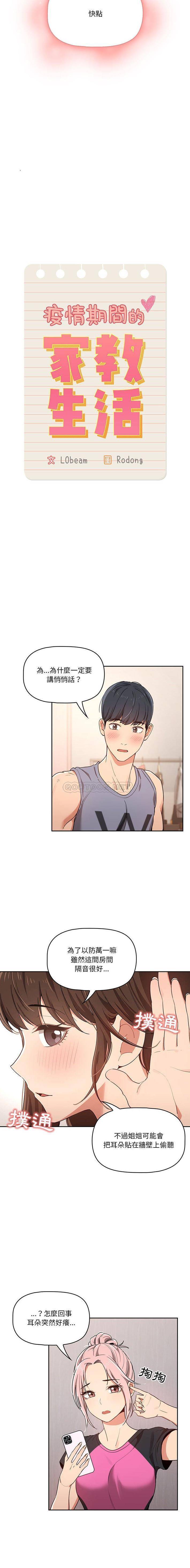 [韩国漫画] 疫情期间的家教生活 剧情,巨乳大奶,女学生#[16P]-3