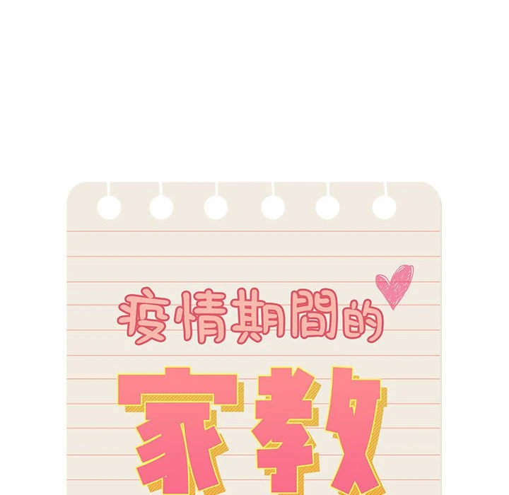 [韩国漫画] 疫情期间的家教生活 剧情,巨乳大奶,女学生#[135P]-10