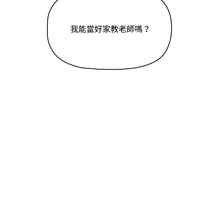 [韩国漫画] 疫情期间的家教生活 剧情,巨乳大奶,女学生#[135P]-134