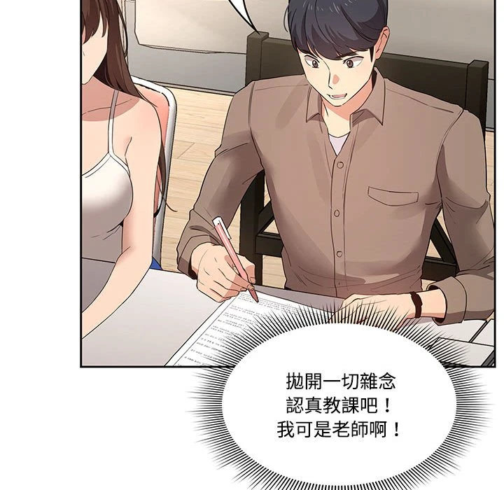 [韩国漫画] 疫情期间的家教生活 剧情,巨乳大奶,女学生#[135P]-67