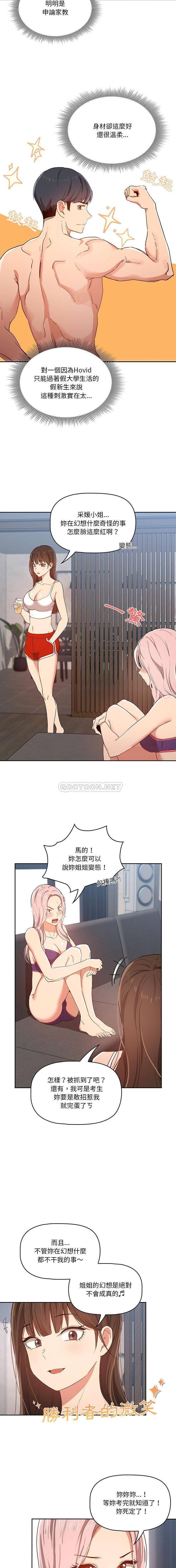 [韩国漫画] 疫情期间的家教生活 剧情,巨乳大奶,女学生#[16P]-14
