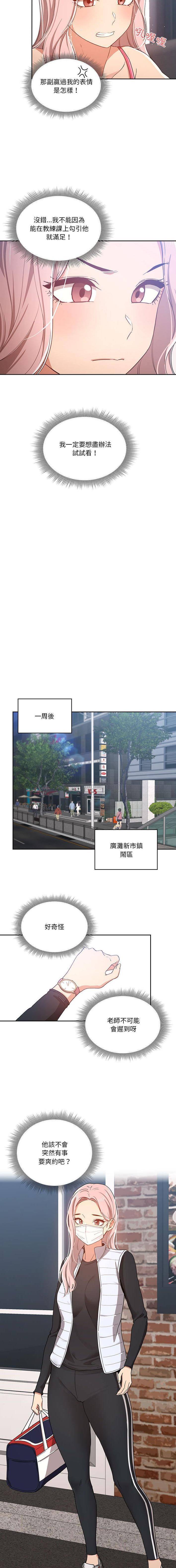 [韩国漫画] 疫情期间的家教生活 剧情,巨乳大奶,女学生#[16P]-15