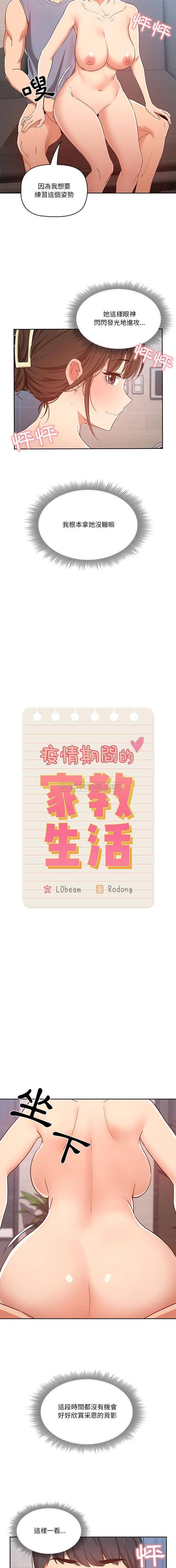 [韩国漫画] 疫情期间的家教生活 剧情,巨乳大奶,女学生#[16P]-2