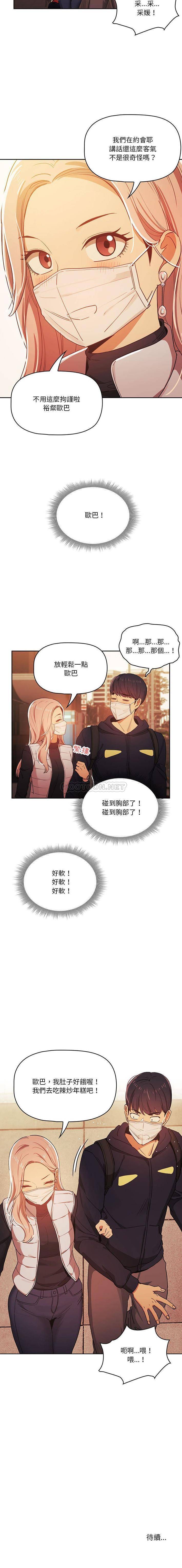 [韩国漫画] 疫情期间的家教生活 剧情,巨乳大奶,女学生#[16P]-16