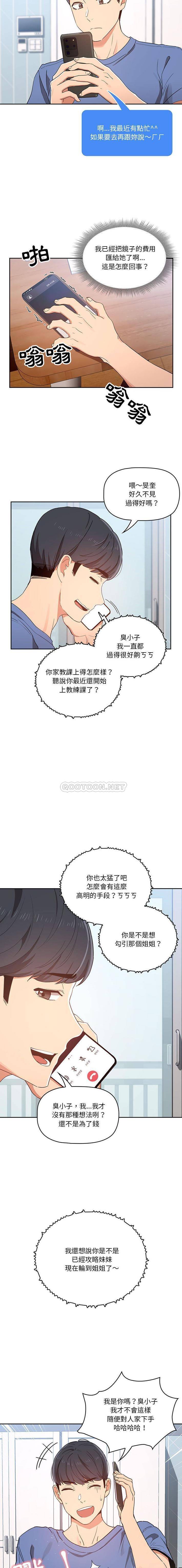 [韩国漫画] 疫情期间的家教生活 剧情,巨乳大奶,女学生#[16P]-5