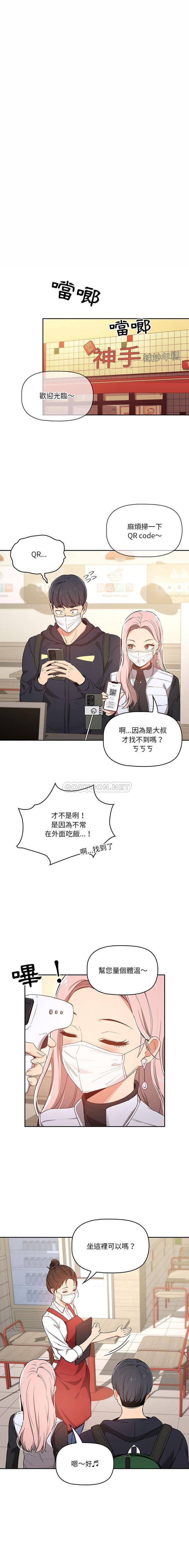 [韩国漫画] 疫情期间的家教生活 剧情,巨乳大奶,女学生#[16P]-1