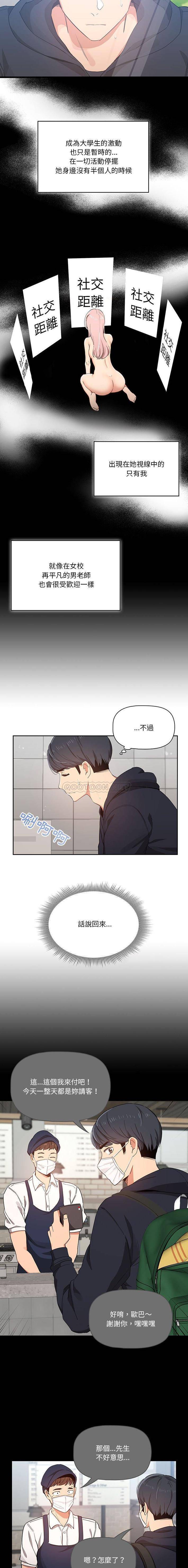 [韩国漫画] 疫情期间的家教生活 剧情,巨乳大奶,女学生#[16P]-12