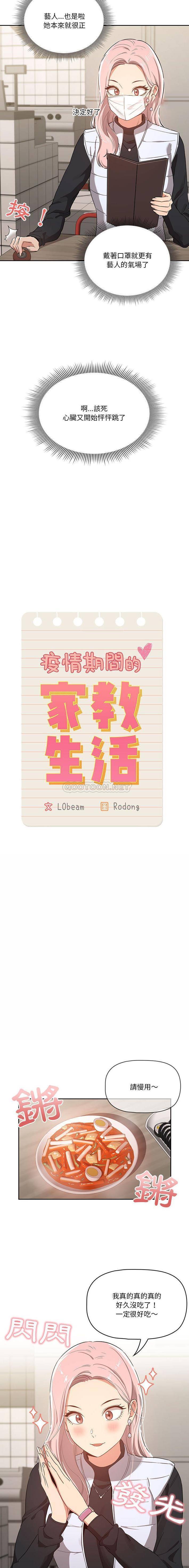 [韩国漫画] 疫情期间的家教生活 剧情,巨乳大奶,女学生#[16P]-4