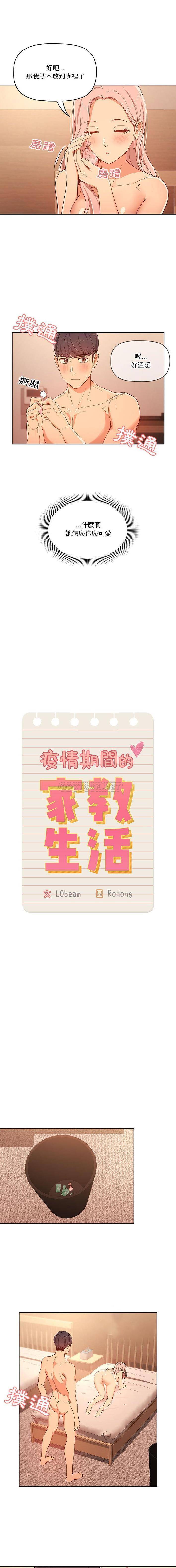 [韩国漫画] 疫情期间的家教生活 剧情,巨乳大奶,女学生#[16P]-3