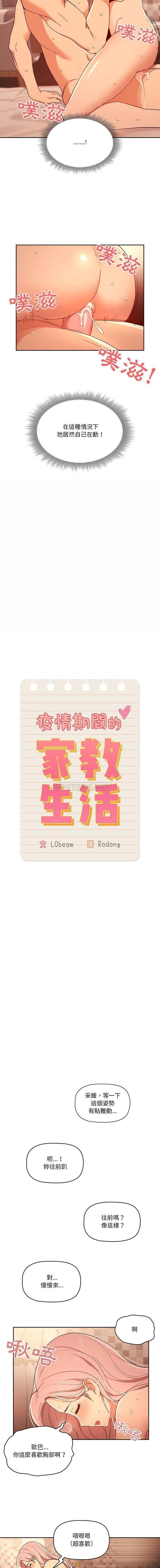 [韩国漫画] 疫情期间的家教生活 剧情,巨乳大奶,女学生#[16P]-3