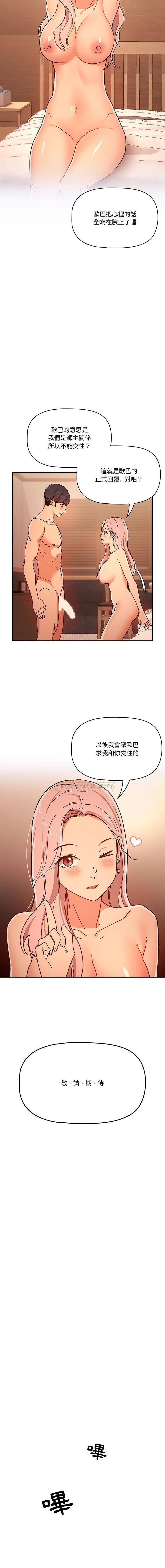 [韩国漫画] 疫情期间的家教生活 剧情,巨乳大奶,女学生#[16P]-10