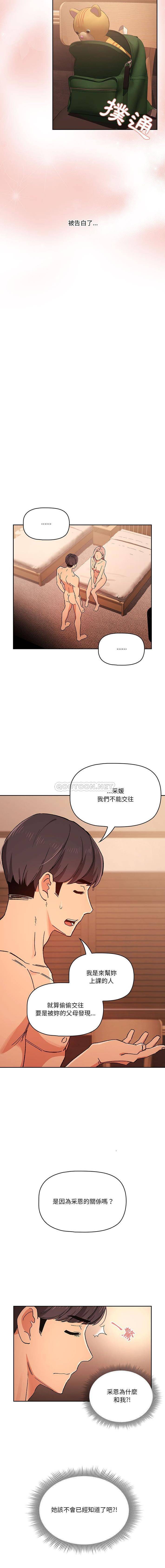 [韩国漫画] 疫情期间的家教生活 剧情,巨乳大奶,女学生#[16P]-8