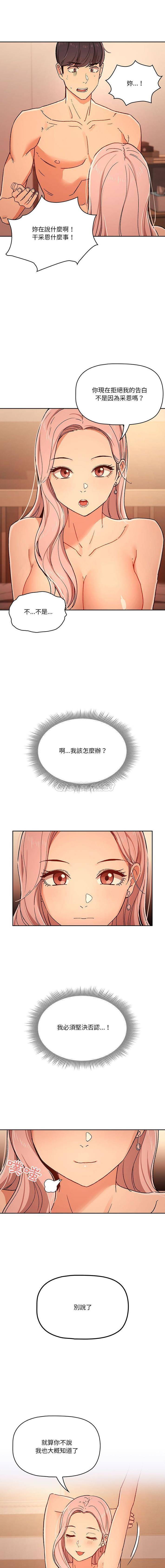 [韩国漫画] 疫情期间的家教生活 剧情,巨乳大奶,女学生#[16P]-9