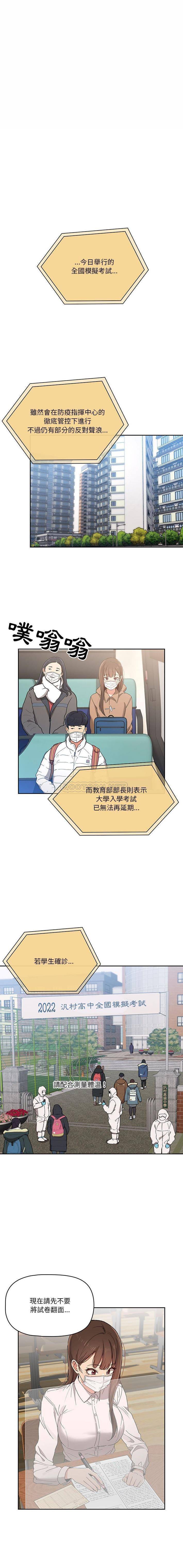 [韩国漫画] 疫情期间的家教生活 剧情,巨乳大奶,女学生#[16P]-1