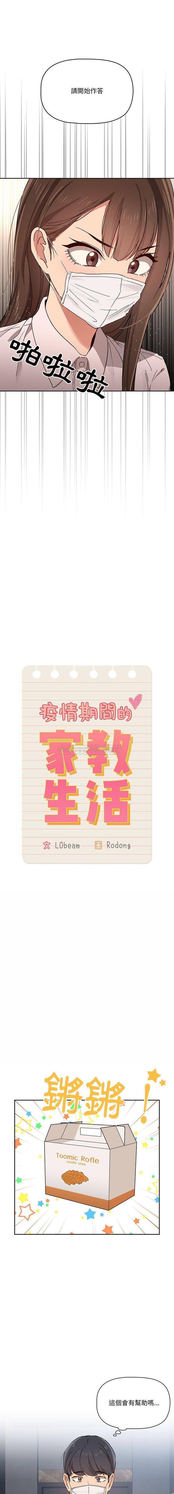 [韩国漫画] 疫情期间的家教生活 剧情,巨乳大奶,女学生#[16P]-2