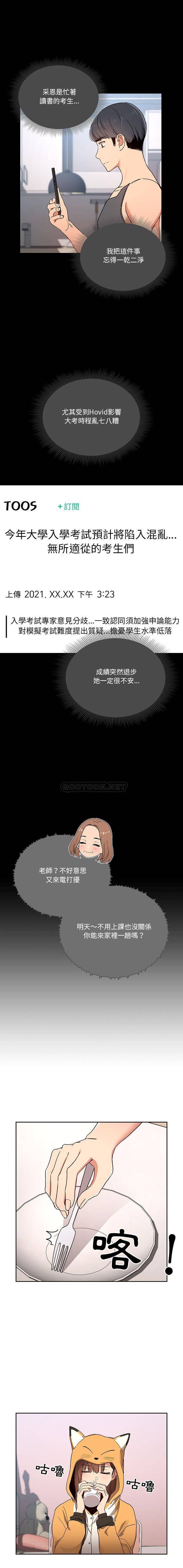 [韩国漫画] 疫情期间的家教生活 剧情,巨乳大奶,女学生#[16P]-7