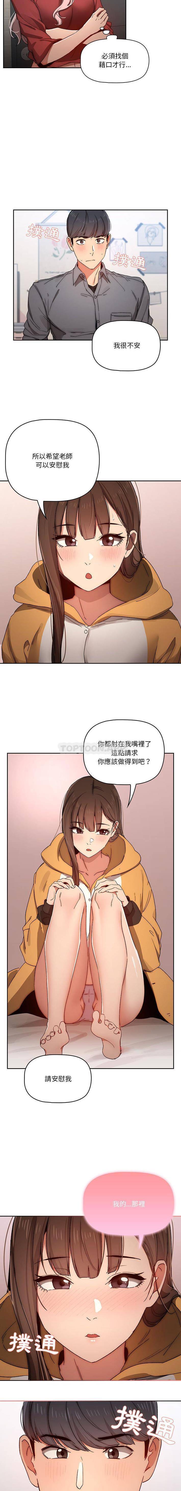 [韩国漫画] 疫情期间的家教生活 剧情,巨乳大奶,女学生#[16P]-12
