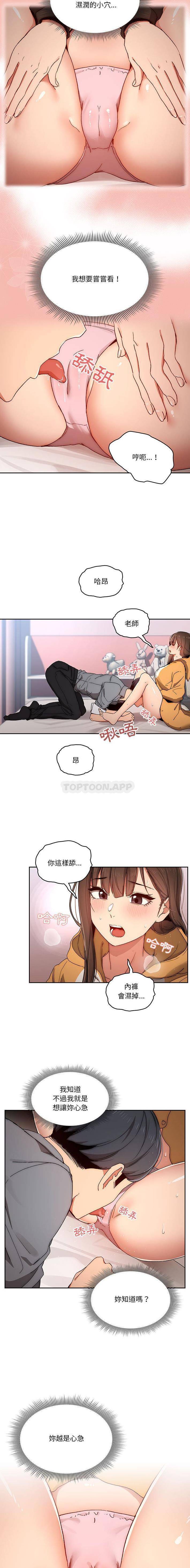[韩国漫画] 疫情期间的家教生活 剧情,巨乳大奶,女学生#[16P]-14