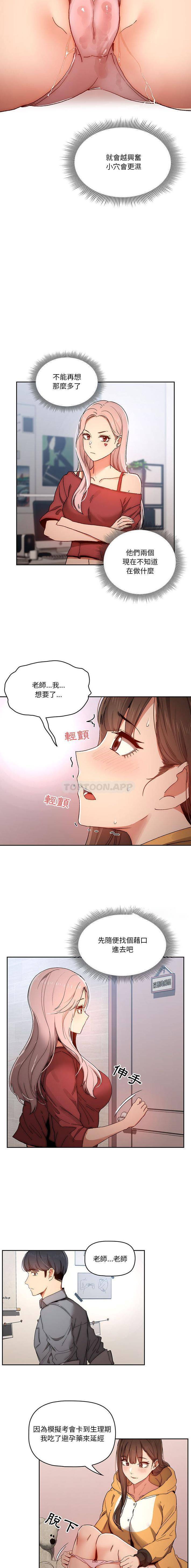 [韩国漫画] 疫情期间的家教生活 剧情,巨乳大奶,女学生#[16P]-15
