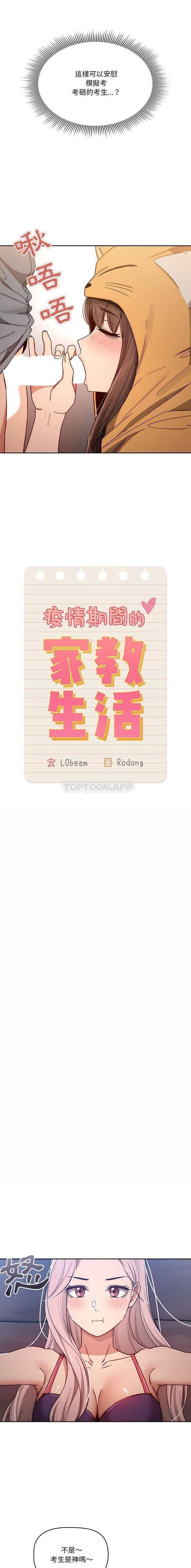 [韩国漫画] 疫情期间的家教生活 剧情,巨乳大奶,女学生#[16P]-2