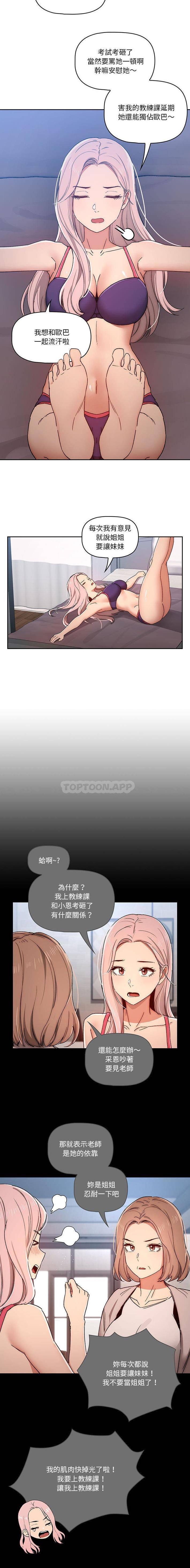 [韩国漫画] 疫情期间的家教生活 剧情,巨乳大奶,女学生#[16P]-3