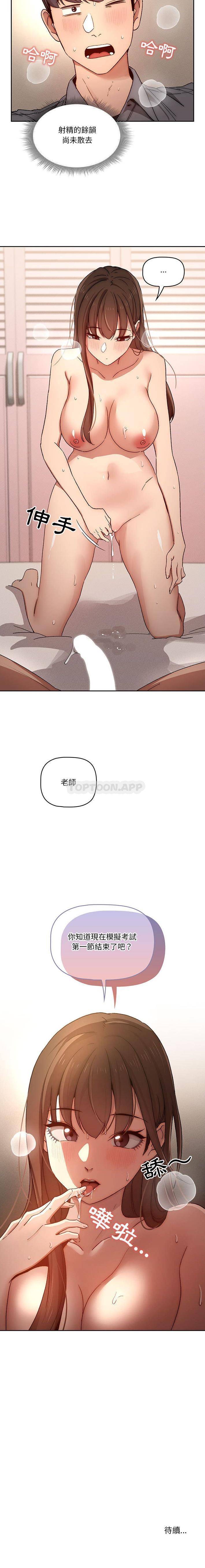 [韩国漫画] 疫情期间的家教生活 剧情,巨乳大奶,女学生#[16P]-16