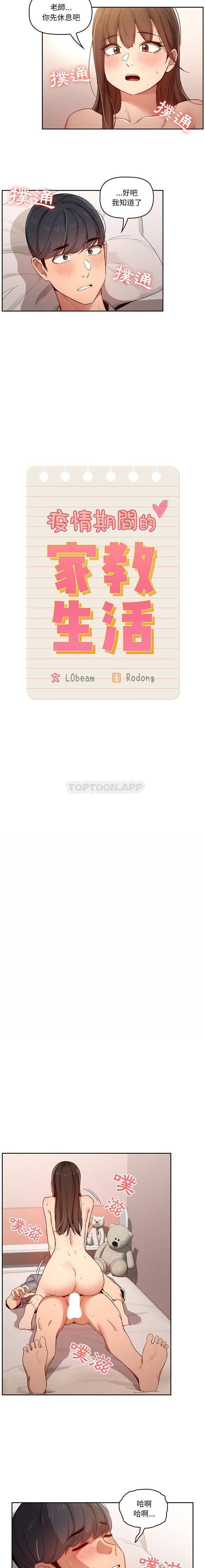 [韩国漫画] 疫情期间的家教生活 剧情,巨乳大奶,女学生#[16P]-2