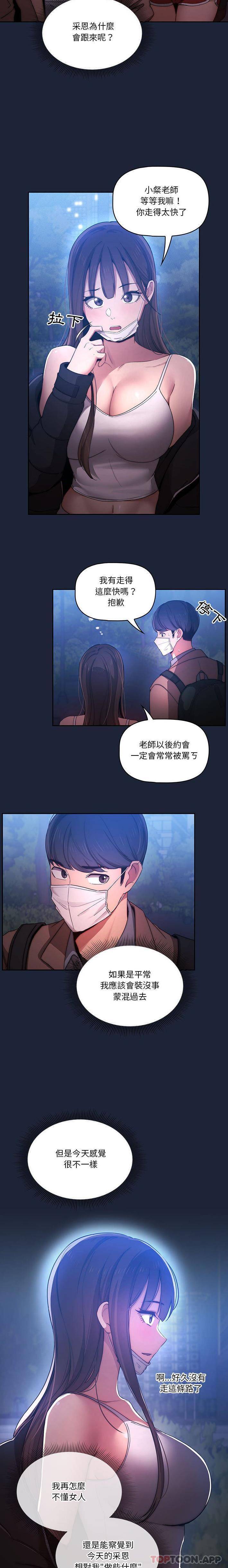 [韩国漫画] 疫情期间的家教生活 剧情,巨乳大奶,女学生#[16P]-5