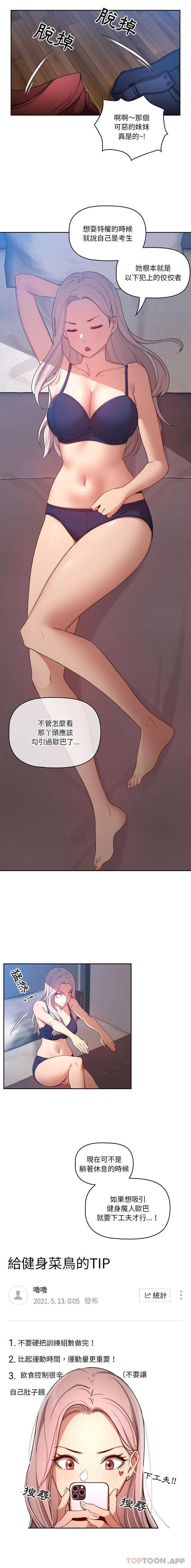 [韩国漫画] 疫情期间的家教生活 剧情,巨乳大奶,女学生#[16P]-5